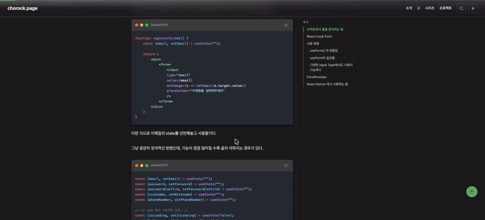글 상세 — 코드 하이라이팅과 목차