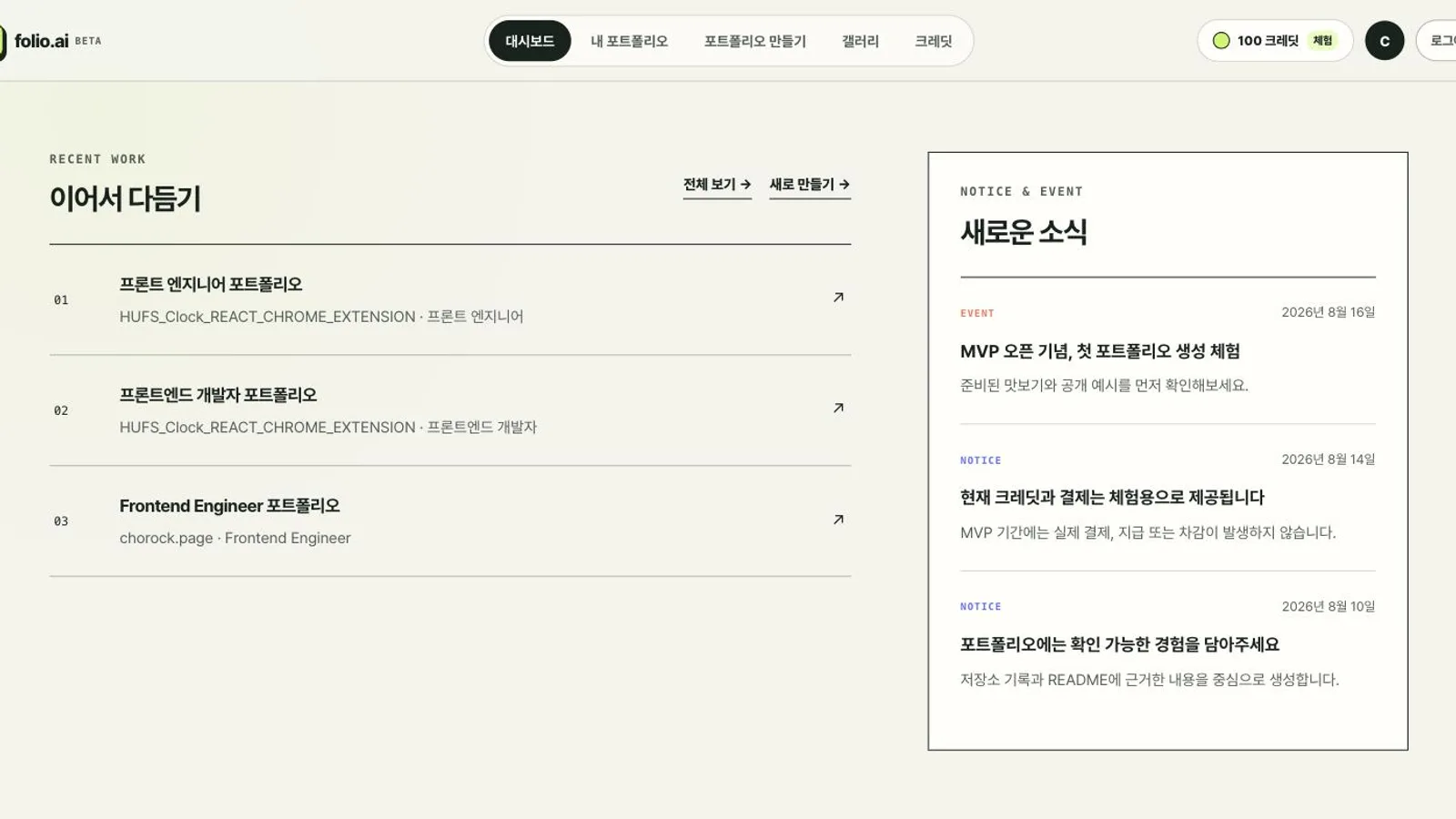 대시보드 — 최근 작업과 공지
