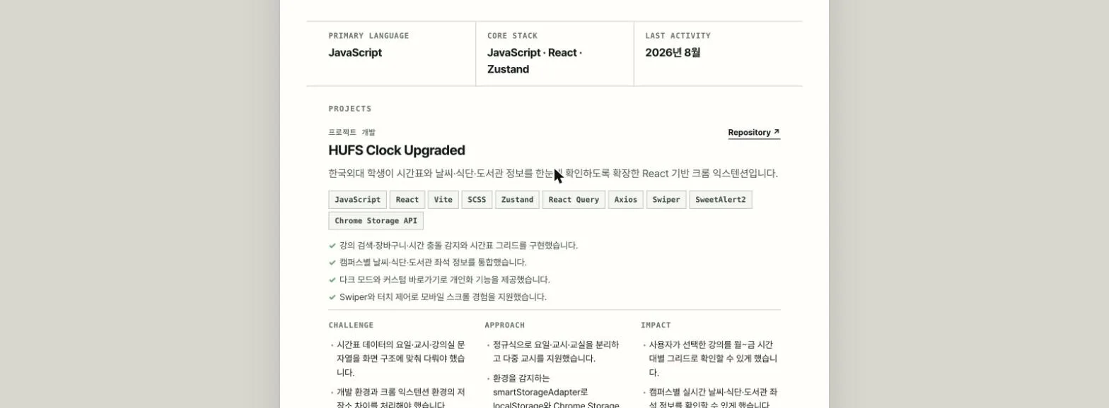 생성 결과 — 저장소 근거 기반 케이스 스터디