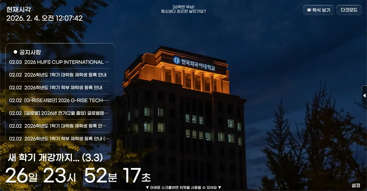 야간 모드